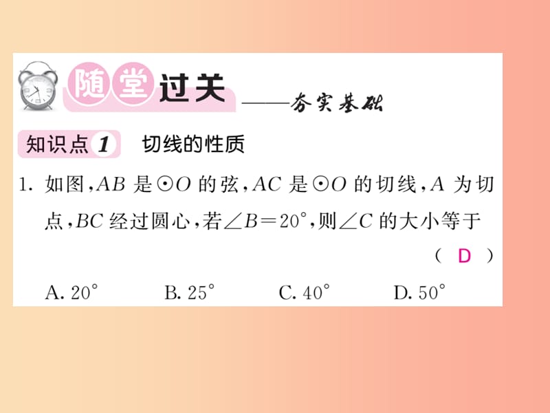 九年级数学下册 第2章 圆 2.5 直线与圆的位置关系 2.5.2 圆的切线 第2课时 圆的切线的性质习题 湘教版.ppt_第3页