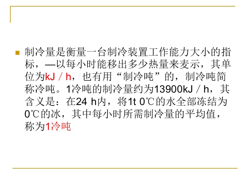 轮机概论教案.(第八章).ppt_第3页