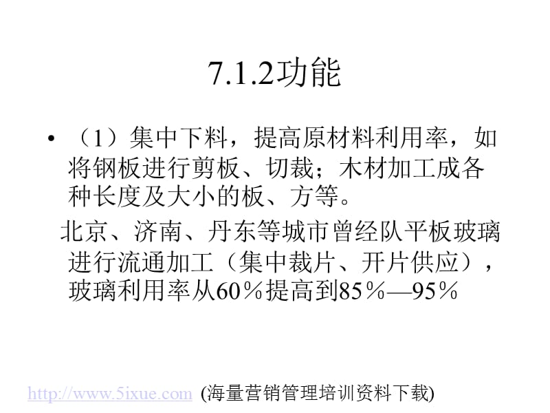 流通加工、包装与搬运装卸.ppt_第3页