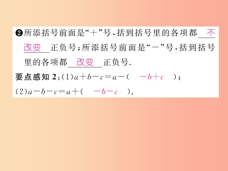 2019年秋七年级数学上册第3章整式的加减3.4整式的加减3.4.3去括号与添括号习题课件新版华东师大版.ppt_第3页