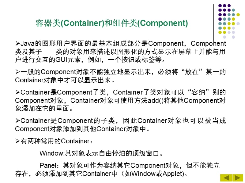 java第7章AWT组件及事件处理.ppt_第3页