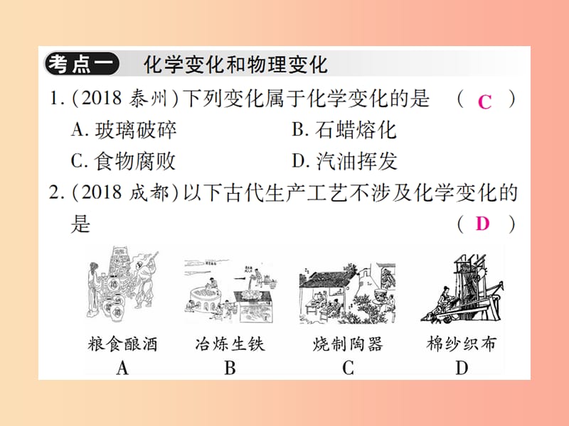 2019年秋九年级化学上册第一单元走进化学世界单元小结与复习课件 新人教版.ppt_第2页