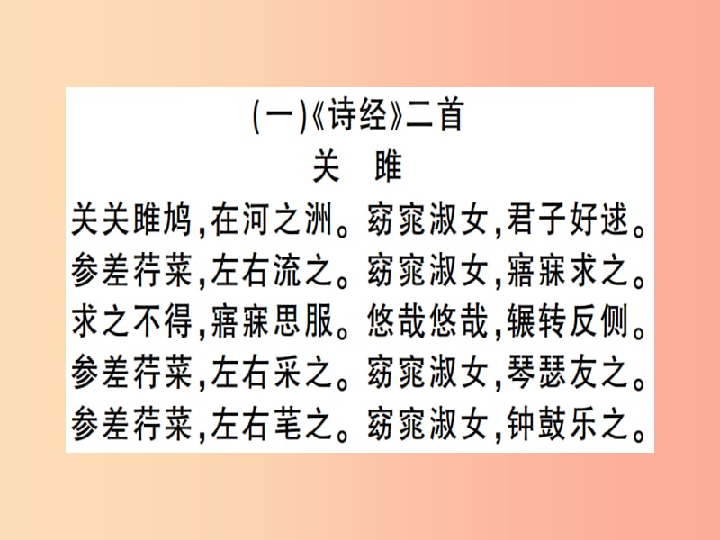 （贵州专版）2019春八年级语文下册 专题复习十 古诗词赏析习题课件 新人教版.ppt_第2页