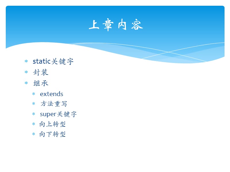 Java初级教程第七章面向对象.ppt_第2页