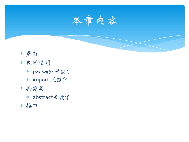 Java初级教程第七章面向对象.ppt_第3页