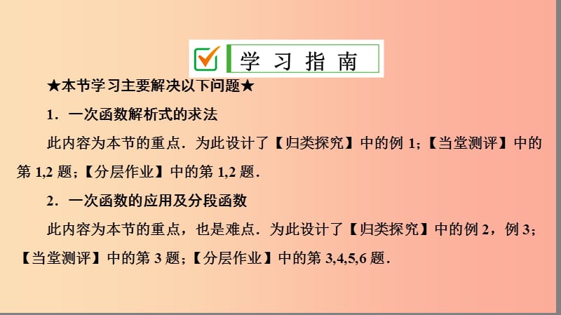 八年级数学下册 第十九章 一次函数 19.2 一次函数 19.2.2 一次函数 第3课时 一次函数解析式的求法 .ppt_第2页