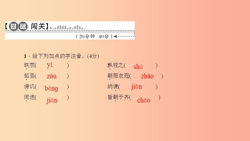 九年级语文下册 第六单元 21 邹忌讽齐王纳谏习题课件 新人教版.ppt_第2页