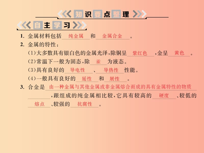 2019春九年级化学下册第8单元金属和金属材料综合复习课件 新人教版.ppt_第3页