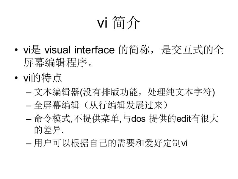 浙江工商大学第3章文本编辑.ppt_第2页