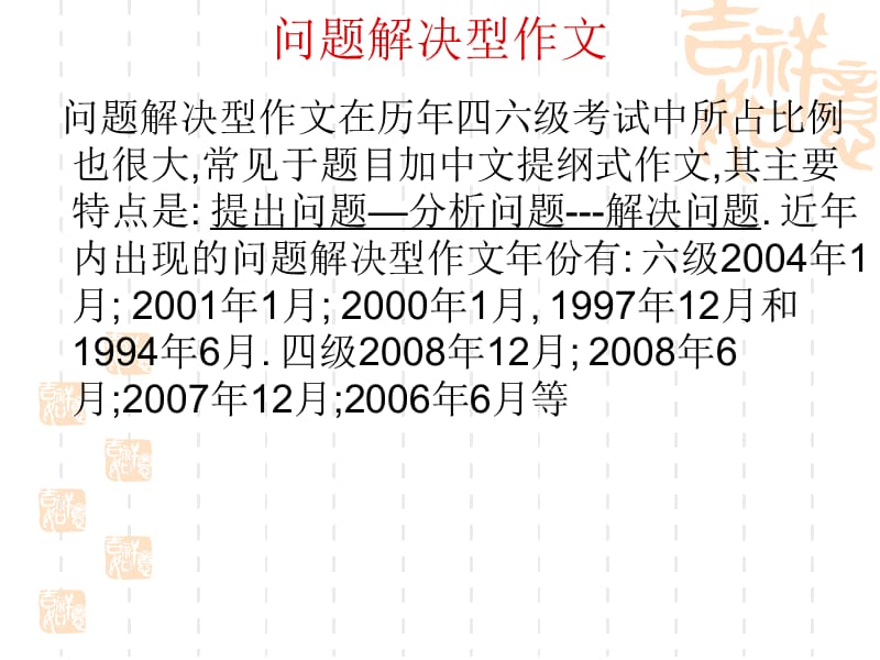 CET写作第六讲解决问题.ppt_第2页