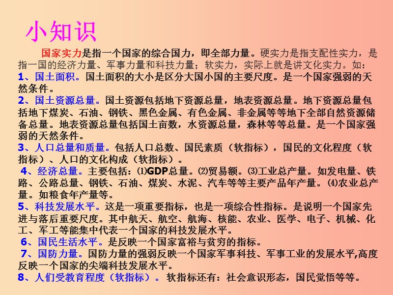 九年级道德与法治上册第1单元感受时代脉动第1课认识社会巨变第2框综合国力的增强课件北师大版.ppt_第2页