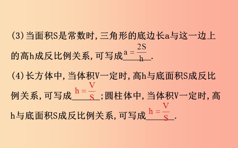 2019版九年级数学下册第二十六章反比例函数26.2实际问题与反比例函数教学课件2 新人教版.ppt_第3页