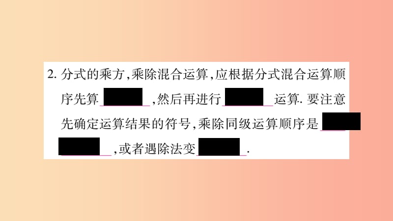 八年级数学上册 第1章 分式 1.2 分式的乘法与除法 第2课时 分式的乘方习题课件 （新版）湘教版.ppt_第3页