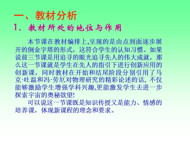 万有引力理论的成就说.ppt_第3页