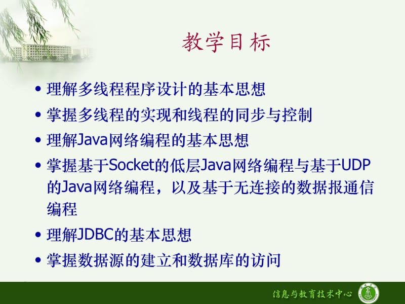 《Java高级编程》PPT课件.ppt_第2页