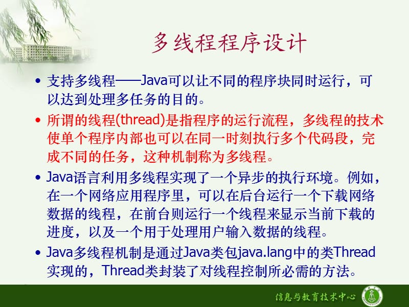 《Java高级编程》PPT课件.ppt_第3页