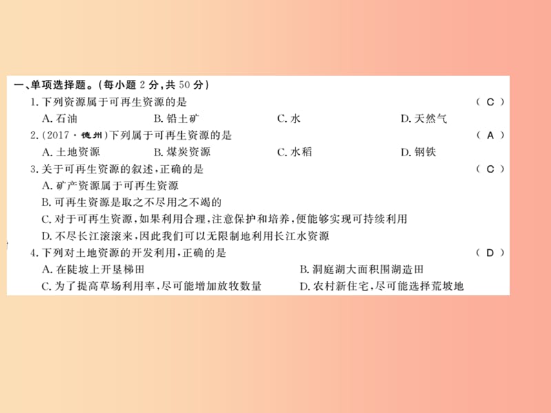 2019年八年级地理上册第三章中国的自然资源习题课件 新人教版.ppt_第2页