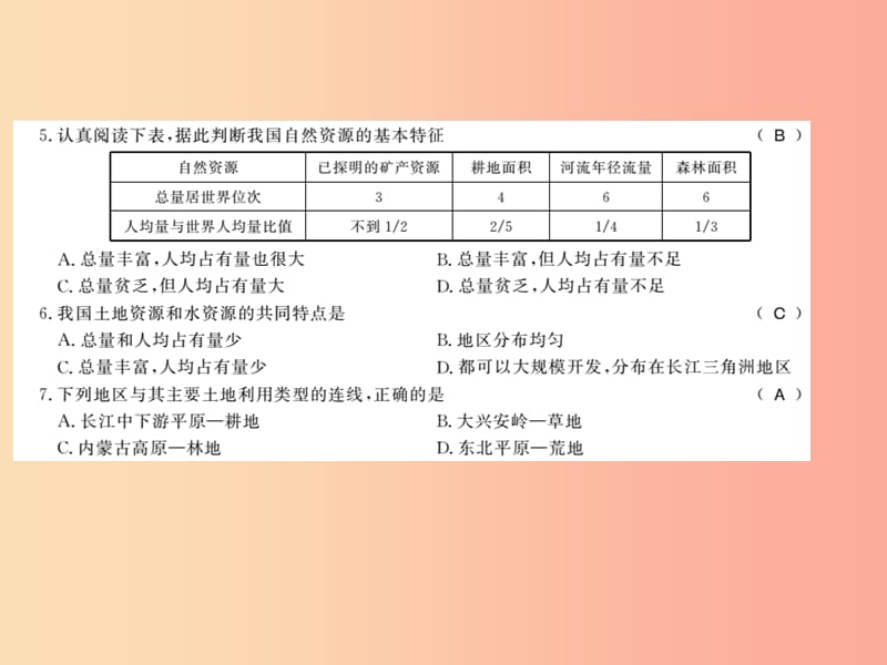 2019年八年级地理上册第三章中国的自然资源习题课件 新人教版.ppt_第3页