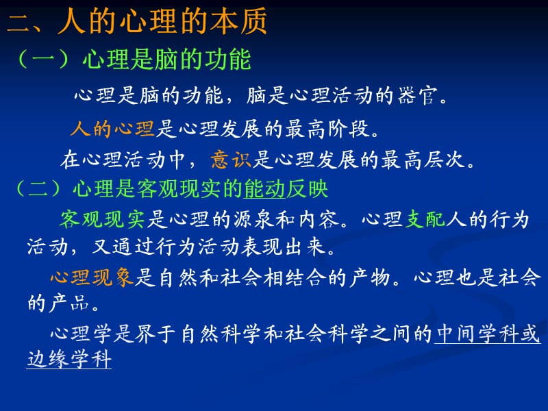 《基础心理学复习》PPT课件.ppt_第2页