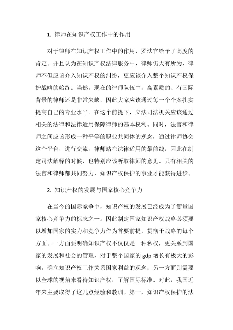 全国律协知识产权专业委员会20XX年年终总结.doc_第2页