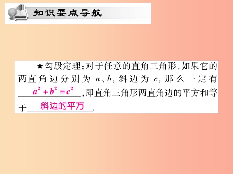 2019秋八年级数学上册第一章勾股定理1.1探究勾股定理第1课时习题课件（新版）北师大版.ppt_第2页