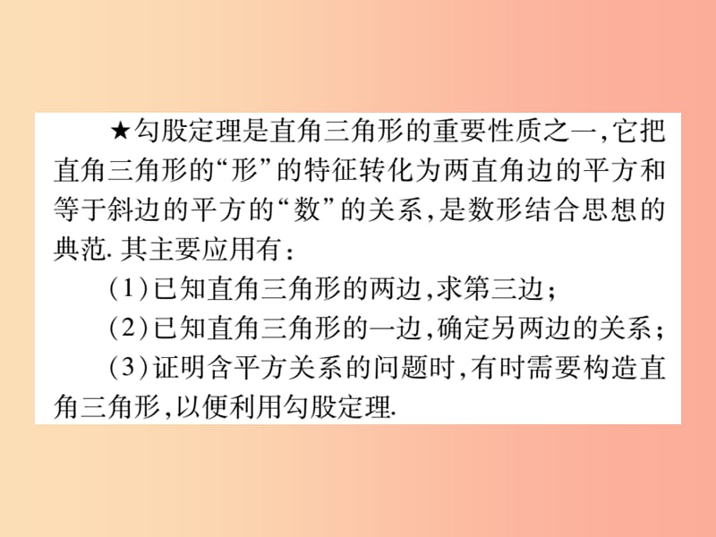 2019秋八年级数学上册第一章勾股定理1.1探究勾股定理第1课时习题课件（新版）北师大版.ppt_第3页