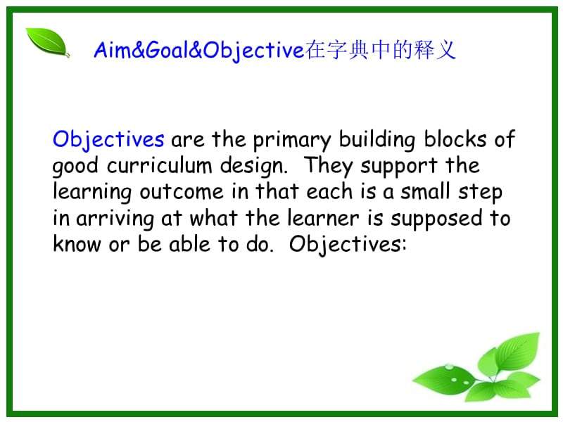 Aimgoalobjective的区别.ppt_第3页