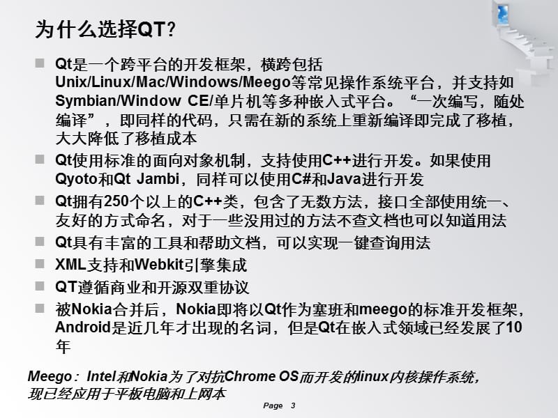 《QtGUI编程简介》PPT课件.ppt_第3页