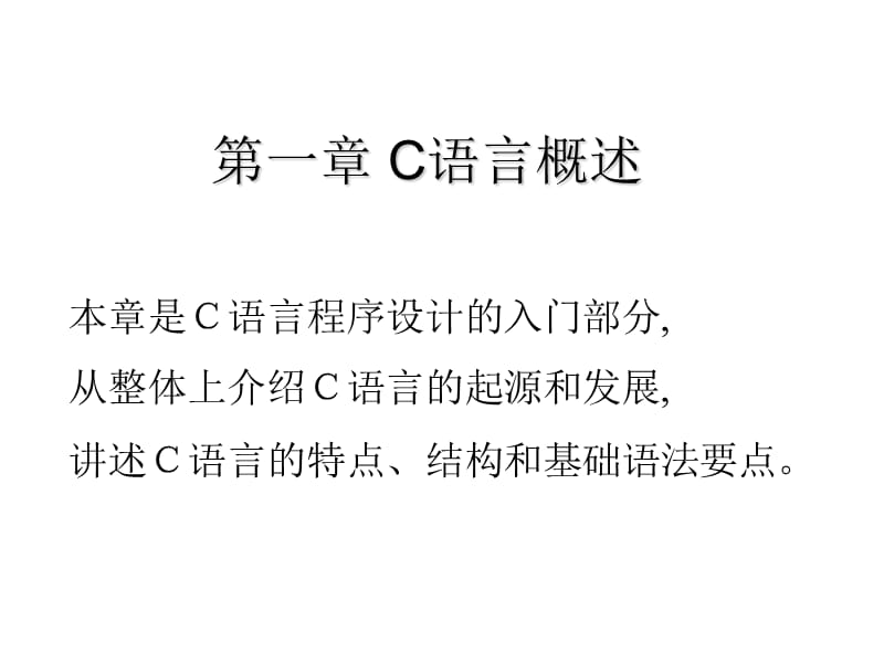 C程序设计第一章.ppt_第3页