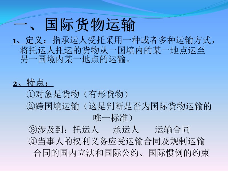 《国际技术贸易法》PPT课件.ppt_第2页