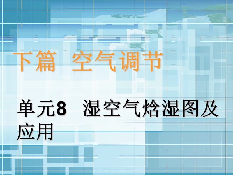 《空气的物理性质》PPT课件.ppt_第1页