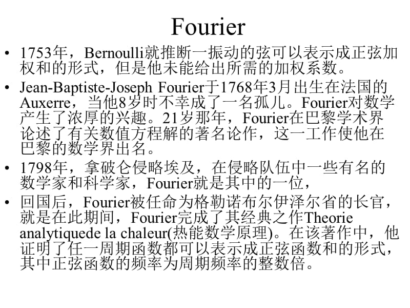 DFT以及FFT概念详解.ppt_第2页