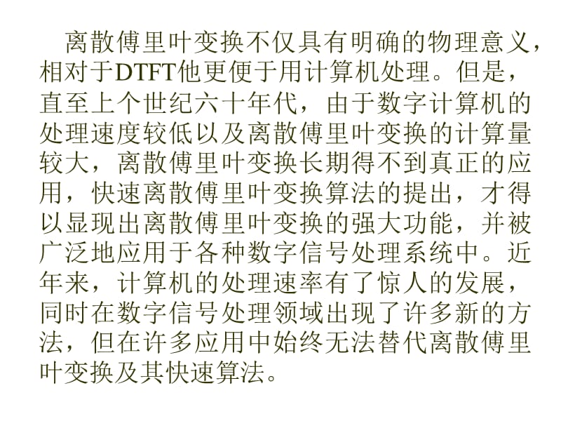 DFT以及FFT概念详解.ppt_第3页