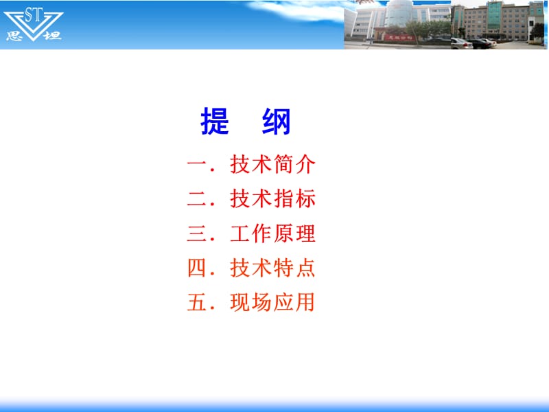 TPC-300同心智能测调系统.ppt_第2页