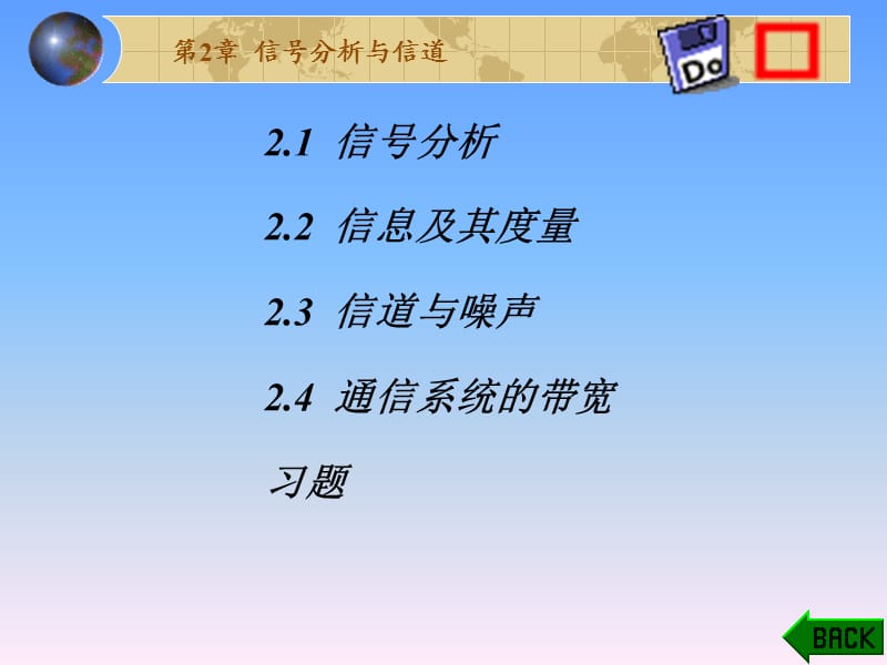 《信号分析与信道》PPT课件.ppt_第1页