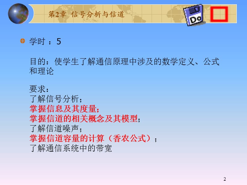 《信号分析与信道》PPT课件.ppt_第2页