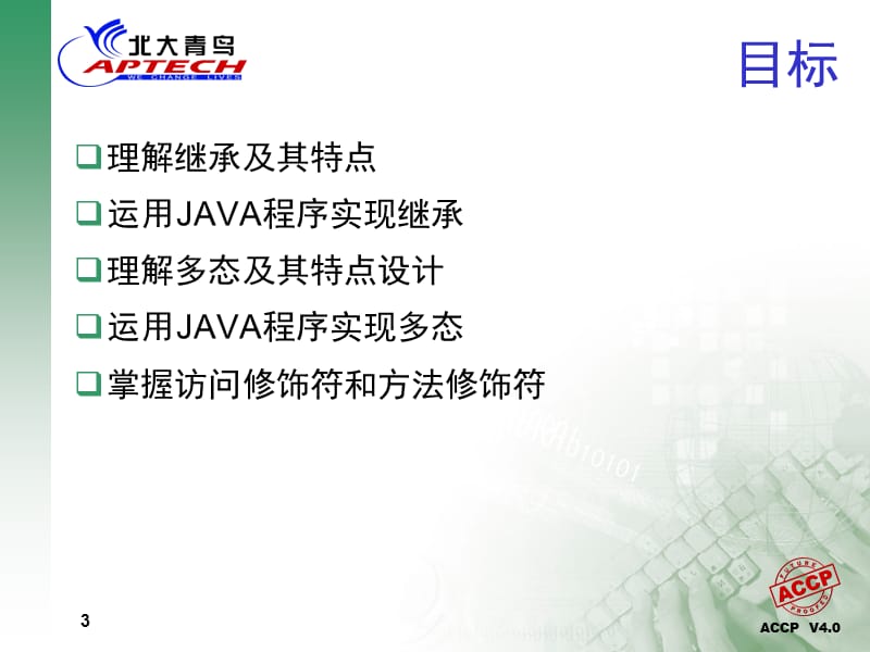 JAVA语言第四章面向对象的概念和Java实现.ppt_第3页