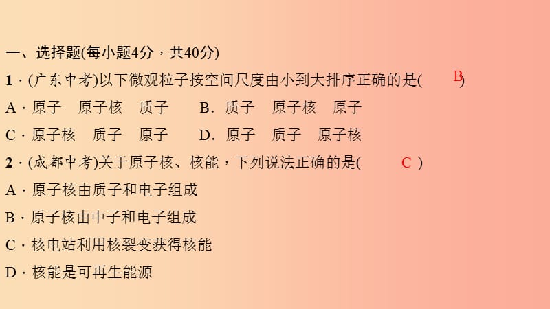 九年级物理全册 双休作业（第二十二章 能源与可持续发展）习题课件 新人教版.ppt_第3页