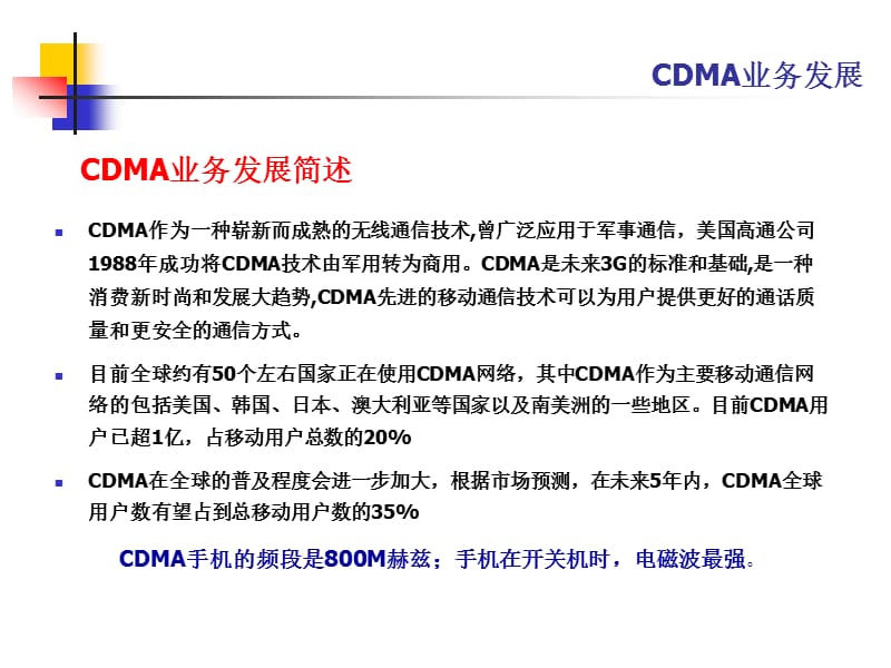 CDMA业务基础知识培训.ppt_第3页