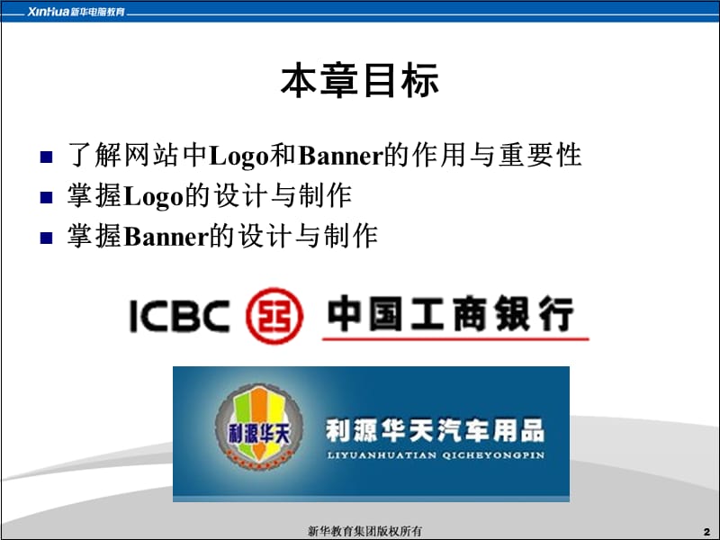 Logo和Banner的设计与制作.ppt_第2页