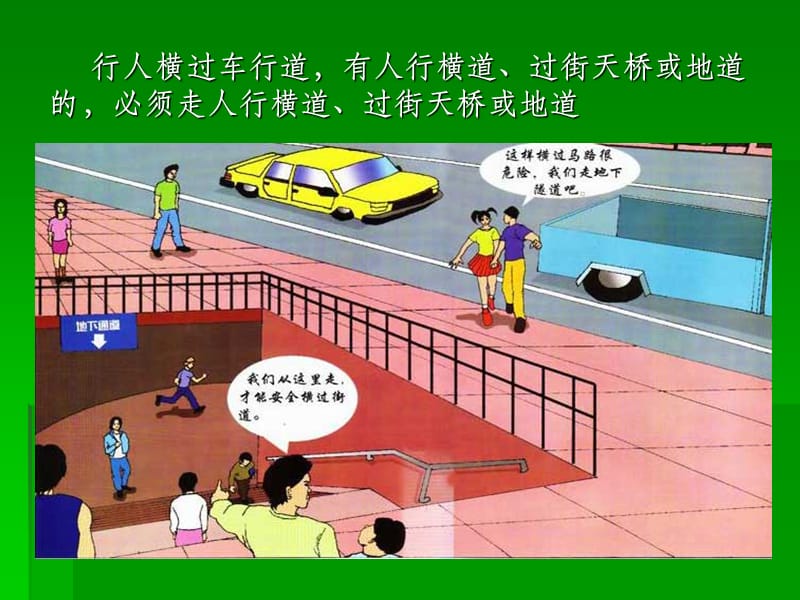 不准在道路上扒车、追车.ppt_第2页