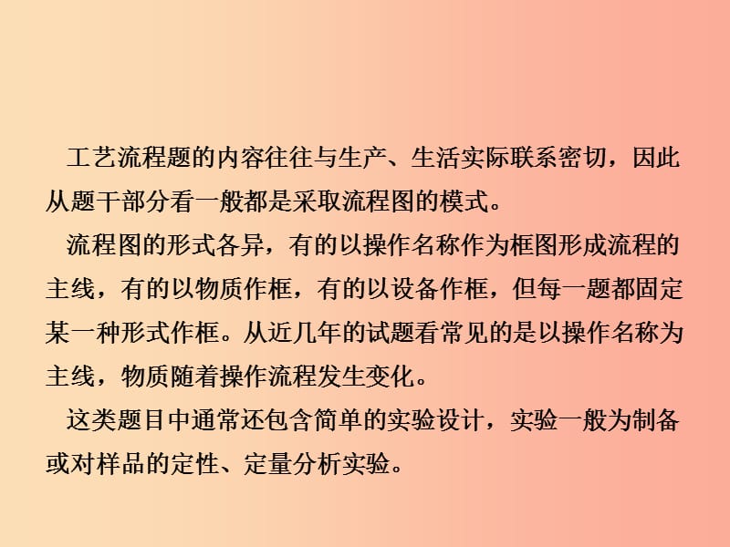 2019届中考化学专题复习 题型突破（四）工艺流程题课件 新人教版.ppt_第2页