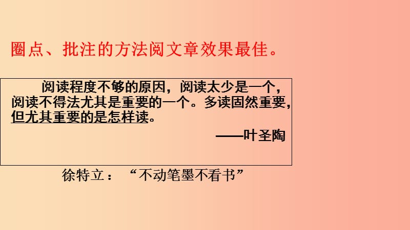 四川省雅安市七年级语文下册 批注式阅读课件 新人教版.ppt_第3页