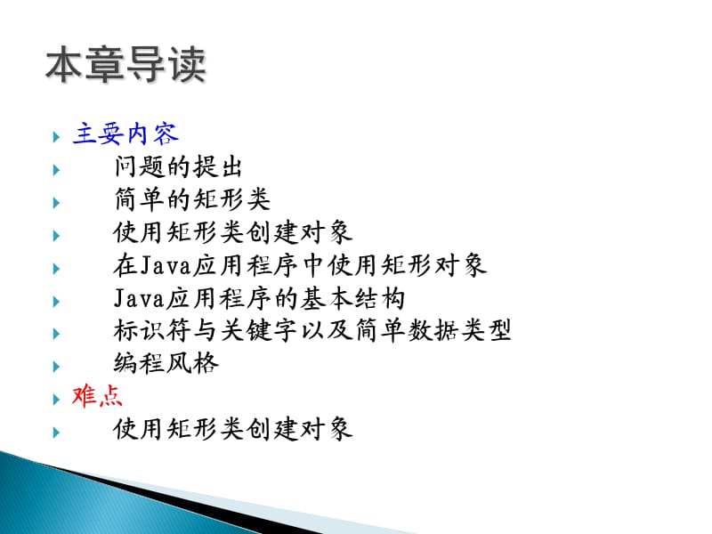 《初识对象和简单》PPT课件.ppt_第2页