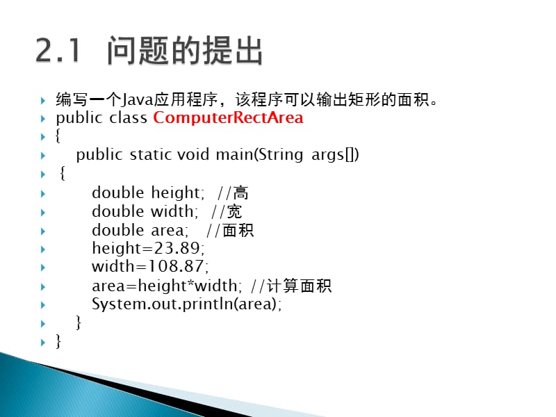 《初识对象和简单》PPT课件.ppt_第3页