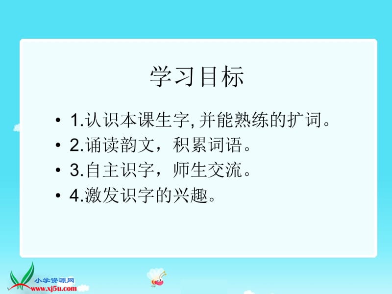 湘教版一年级语文下册《识字4》.ppt_第2页