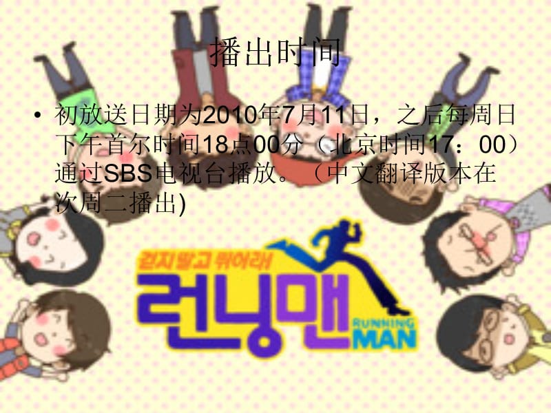 《runningman介绍》PPT课件.ppt_第3页