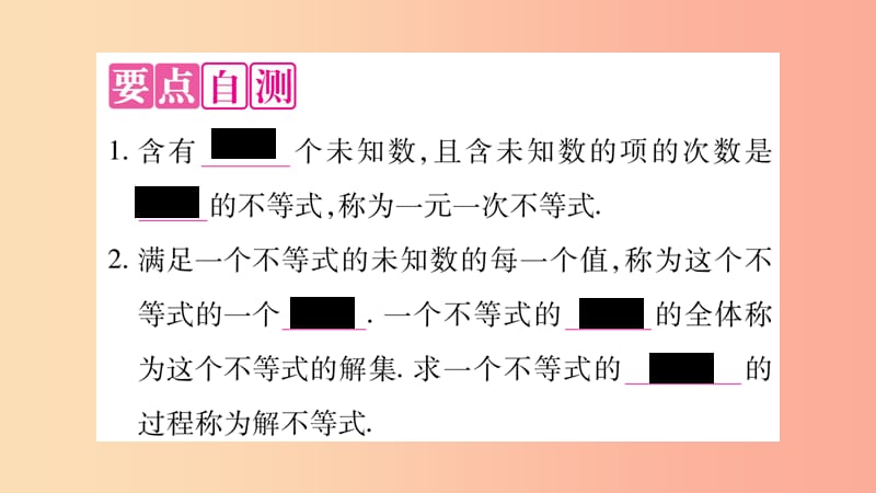 八年级数学上册 第4章 一元一次不等式（组）4.3 一元一次不等式的解法 第1课时 一元一次不等式的解法习题.ppt_第2页