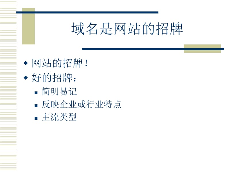 《互联网域名系统》选课说明会-尊米网.ppt_第2页