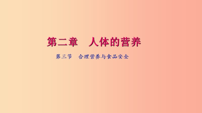 七年级生物下册第四单元第三章第一节呼吸道对空气的处理习题课件-新人教版.ppt_第1页